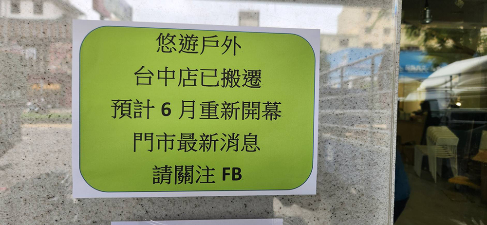 門市遷移14